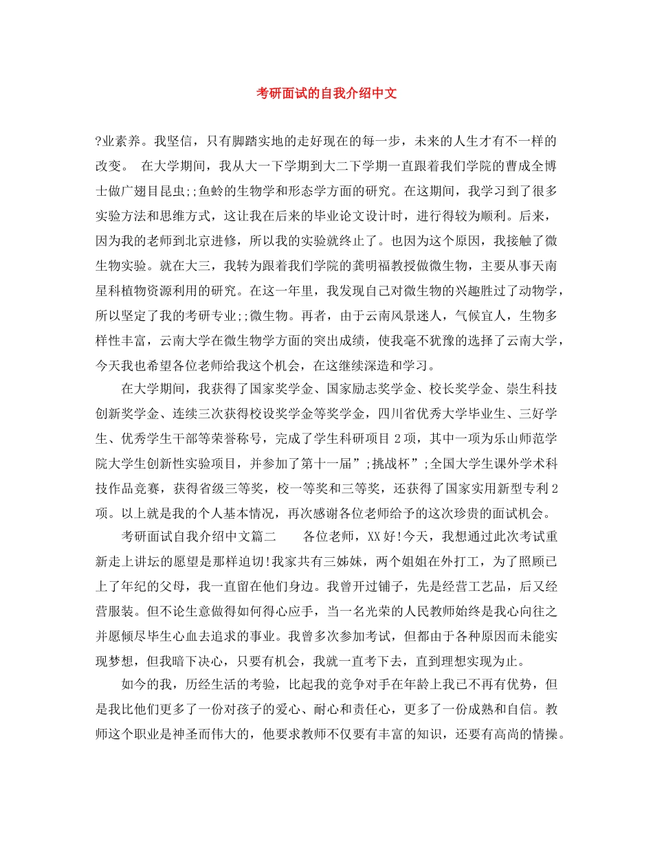 考研面试的自我介绍中文 _第1页