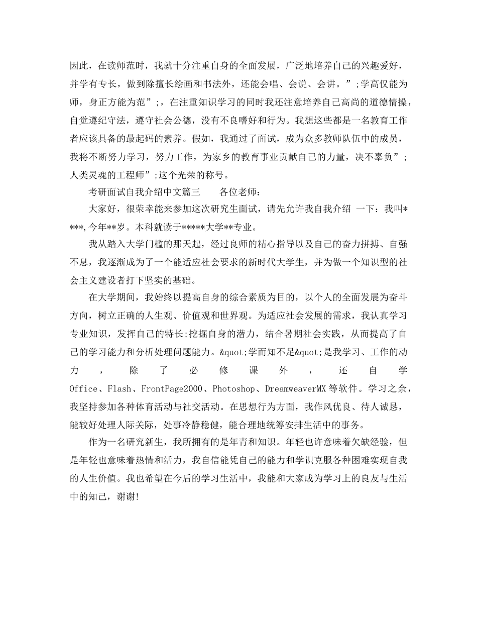 考研面试的自我介绍中文 _第2页