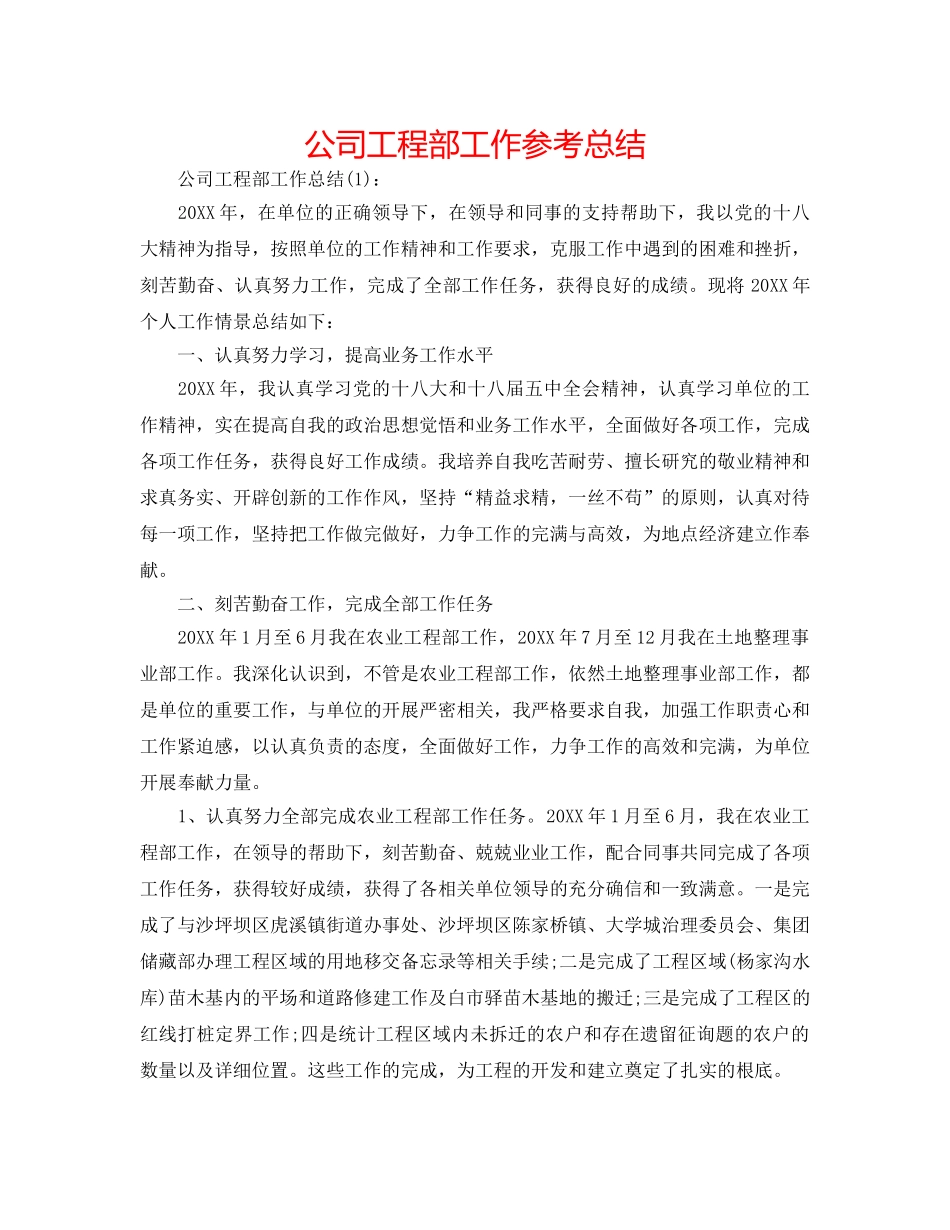 公司项目部工作参考总结 _第1页