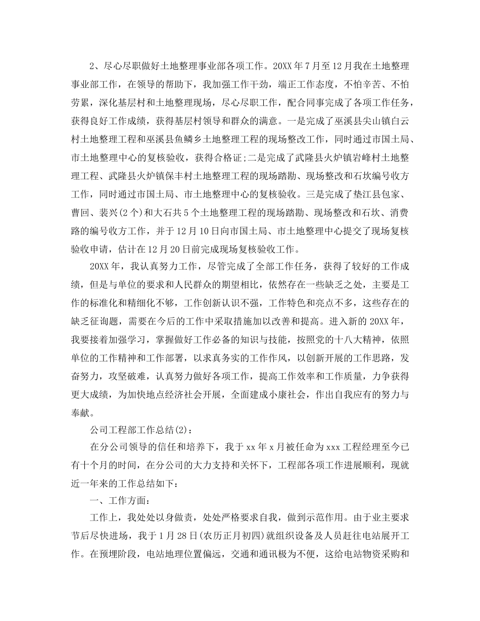 公司项目部工作参考总结 _第2页