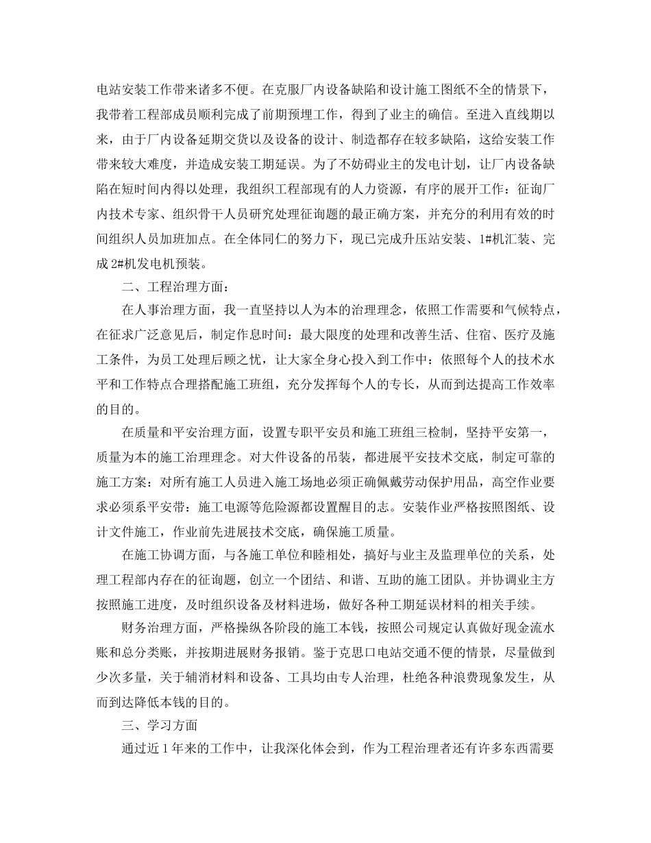 公司项目部工作参考总结 _第3页