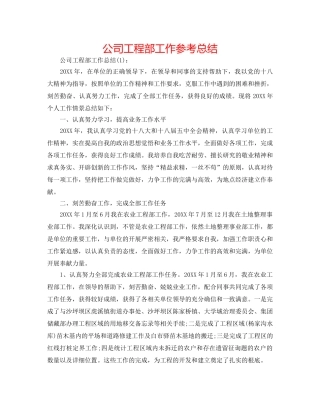 公司项目部工作参考总结 