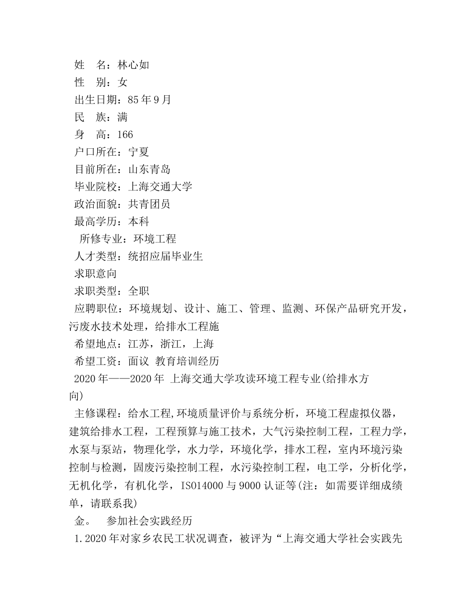 环境工程专业大学毕业生简历范本 _第2页
