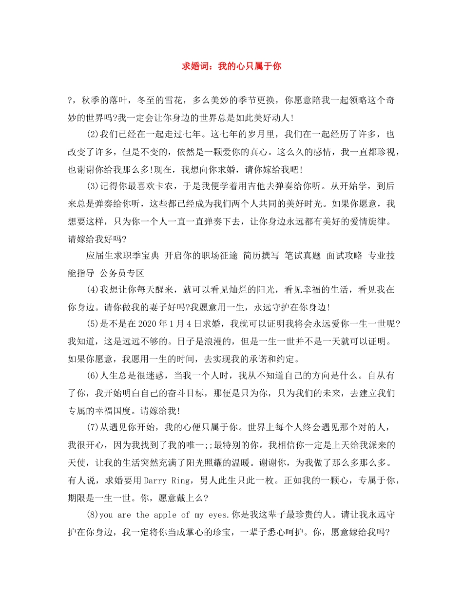 求婚词我的心只属于你 _第1页