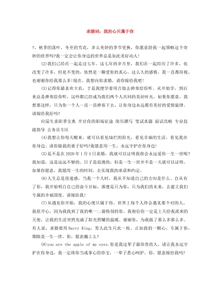 求婚词我的心只属于你 