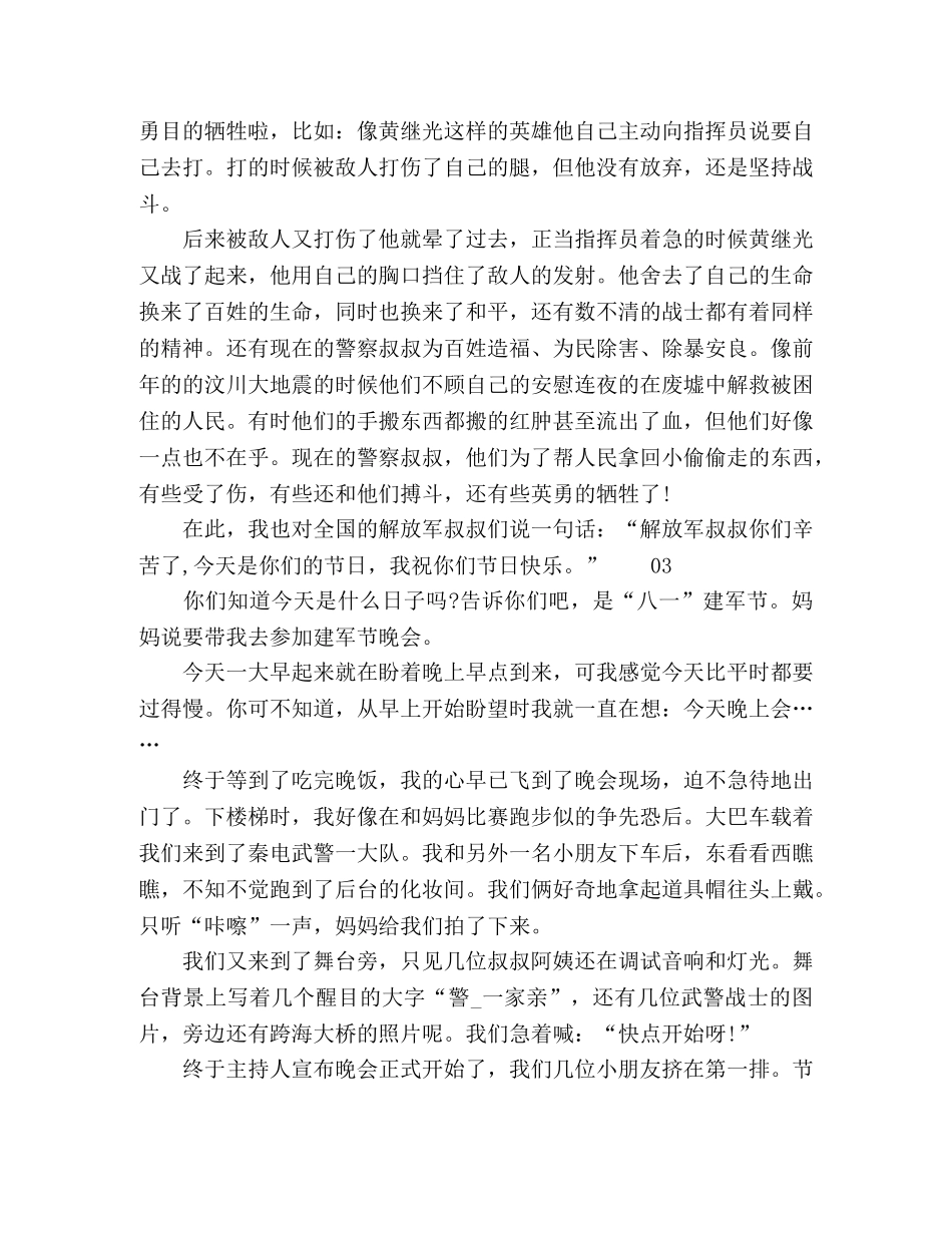 庆祝八一建军节主题优秀作文5篇 _第2页