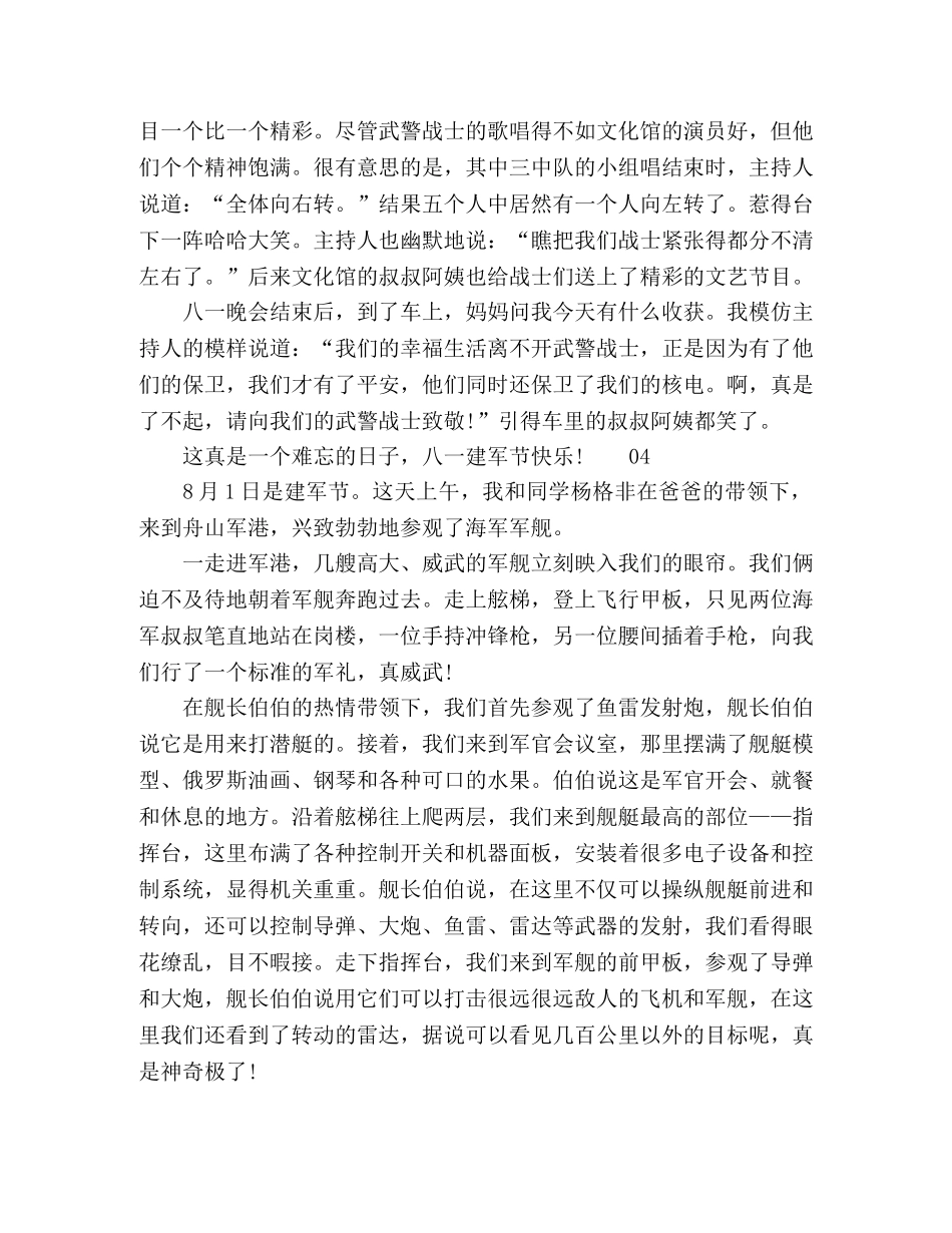 庆祝八一建军节主题优秀作文5篇 _第3页