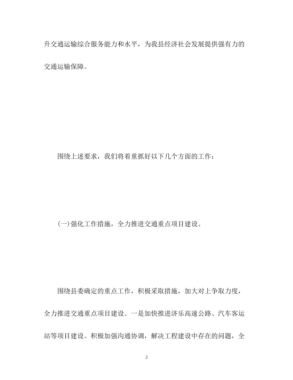县交通运输局年终工作计划_第2页