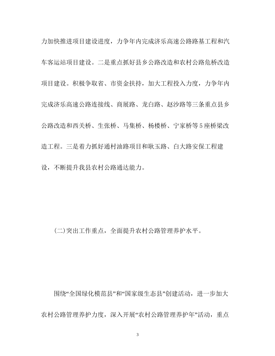 县交通运输局年终工作计划_第3页