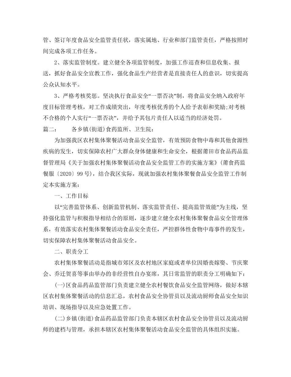农村年食品安全监管工作计划_第2页