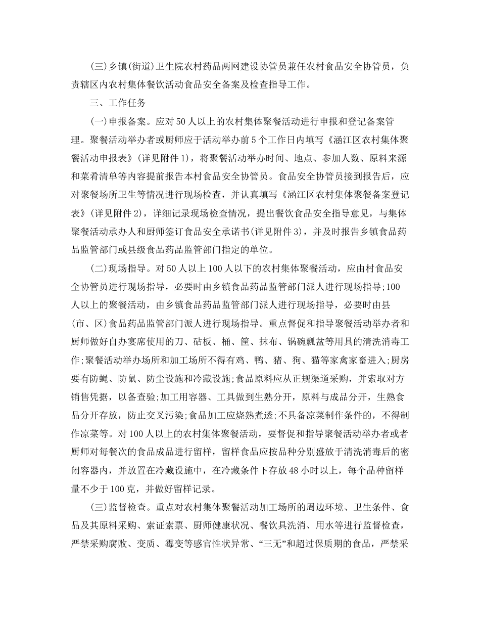 农村年食品安全监管工作计划_第3页
