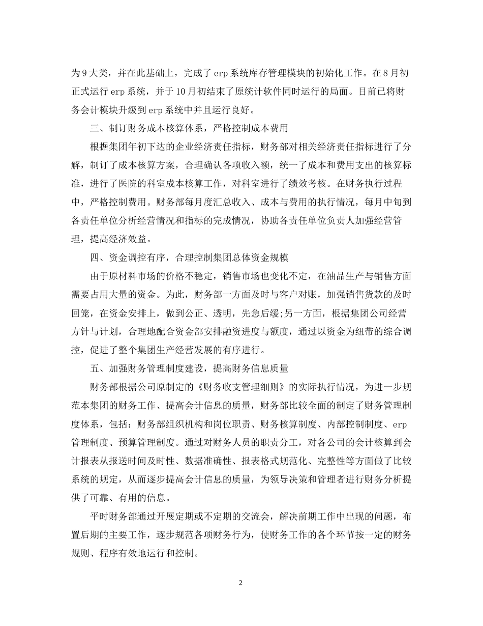 财务部年度工作总结及下一年度工作计划_第2页