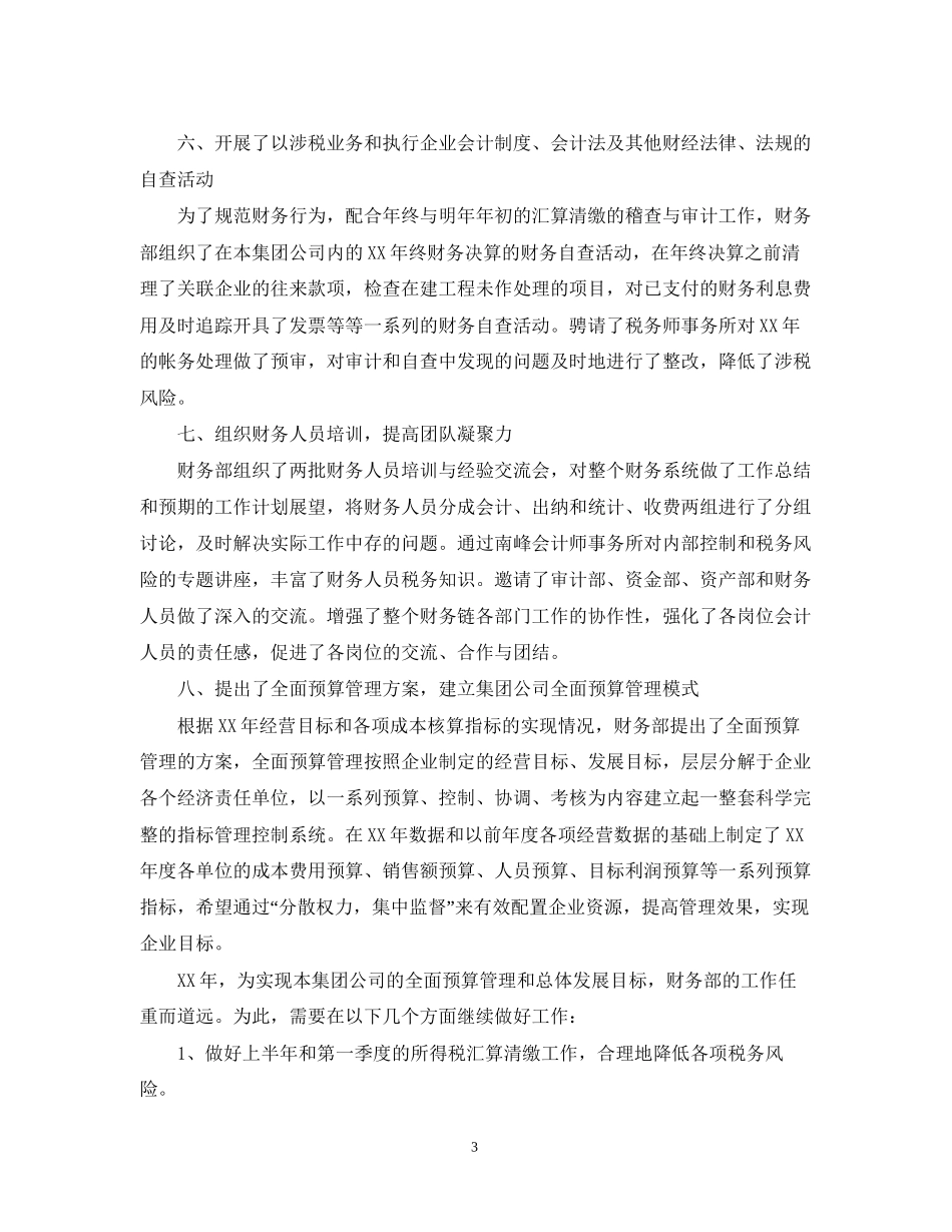 财务部年度工作总结及下一年度工作计划_第3页