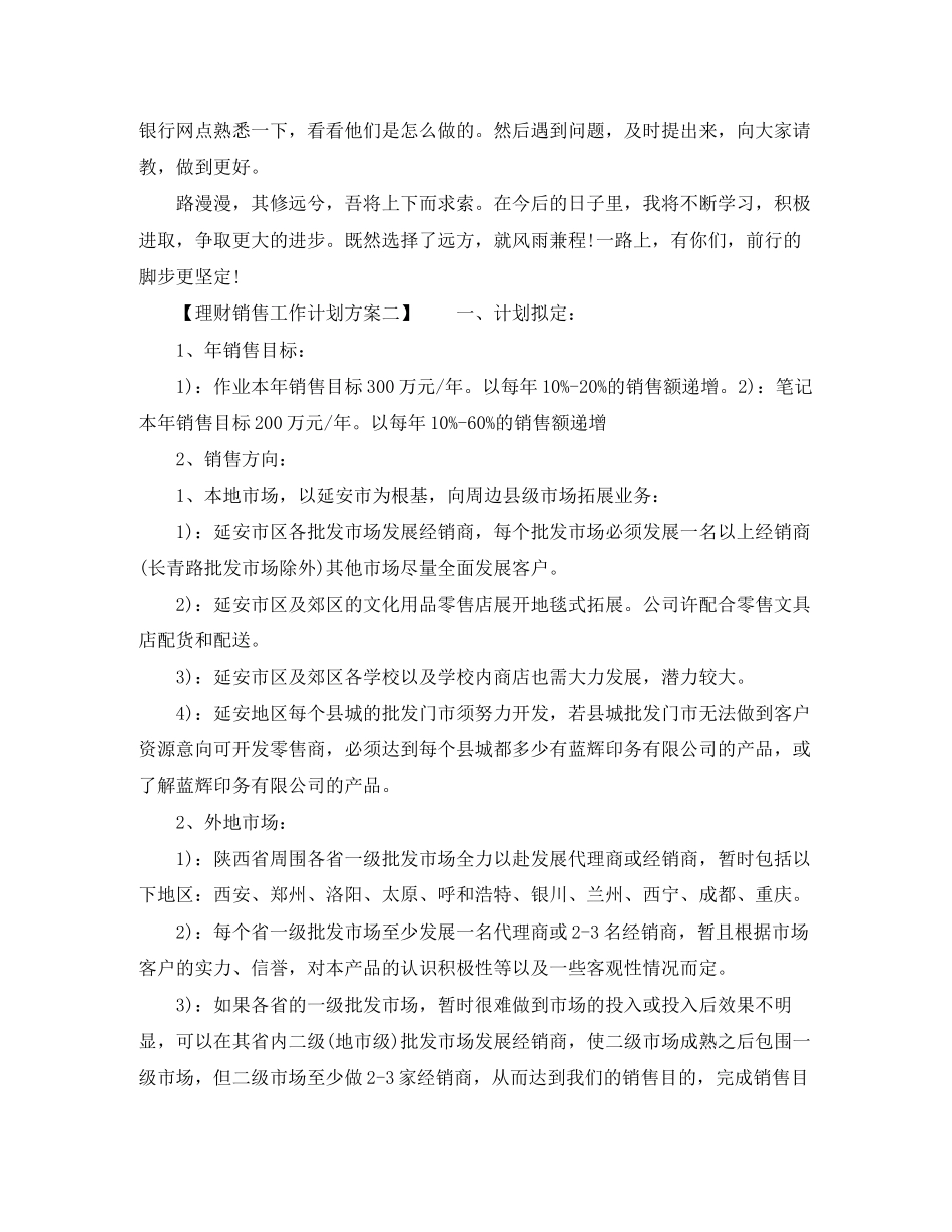 理财销售工作计划方案_第2页