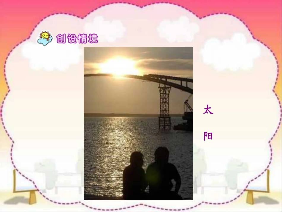 《夸父追日》课件PPT_第2页