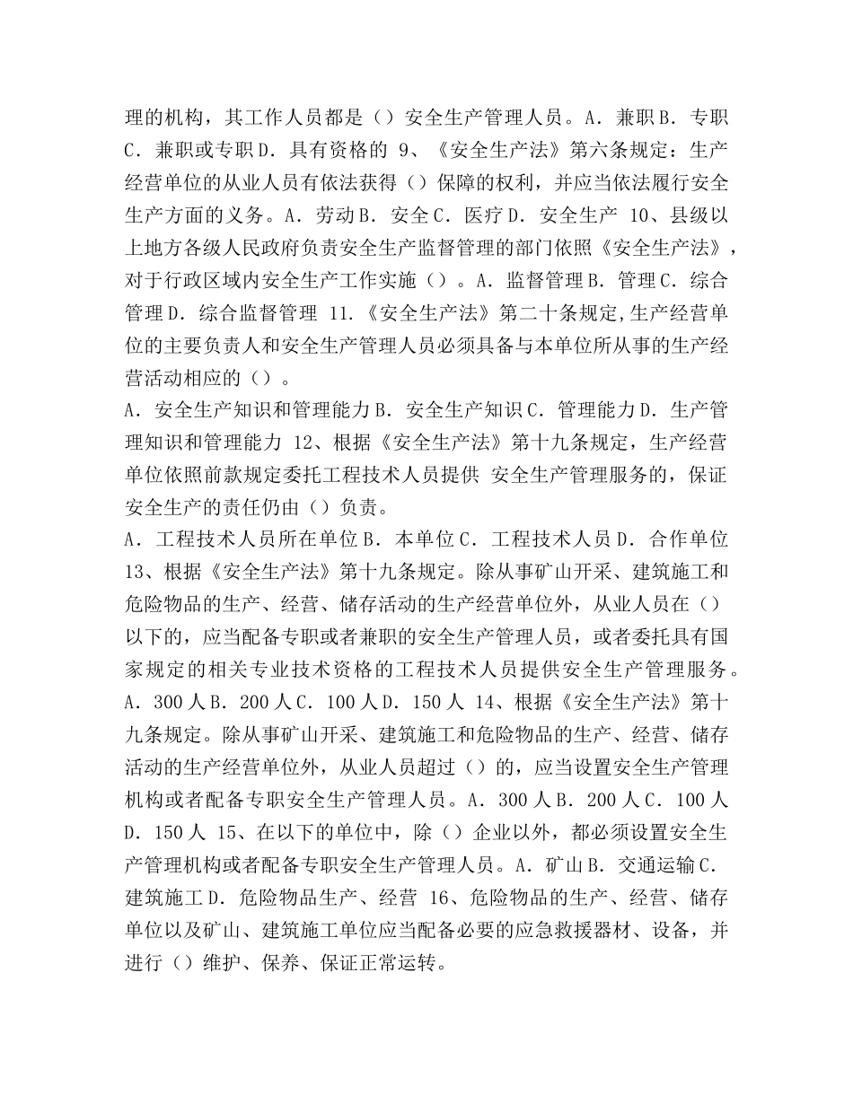 最新安全生产法试题_整理《安全生产法》试题7 _第2页