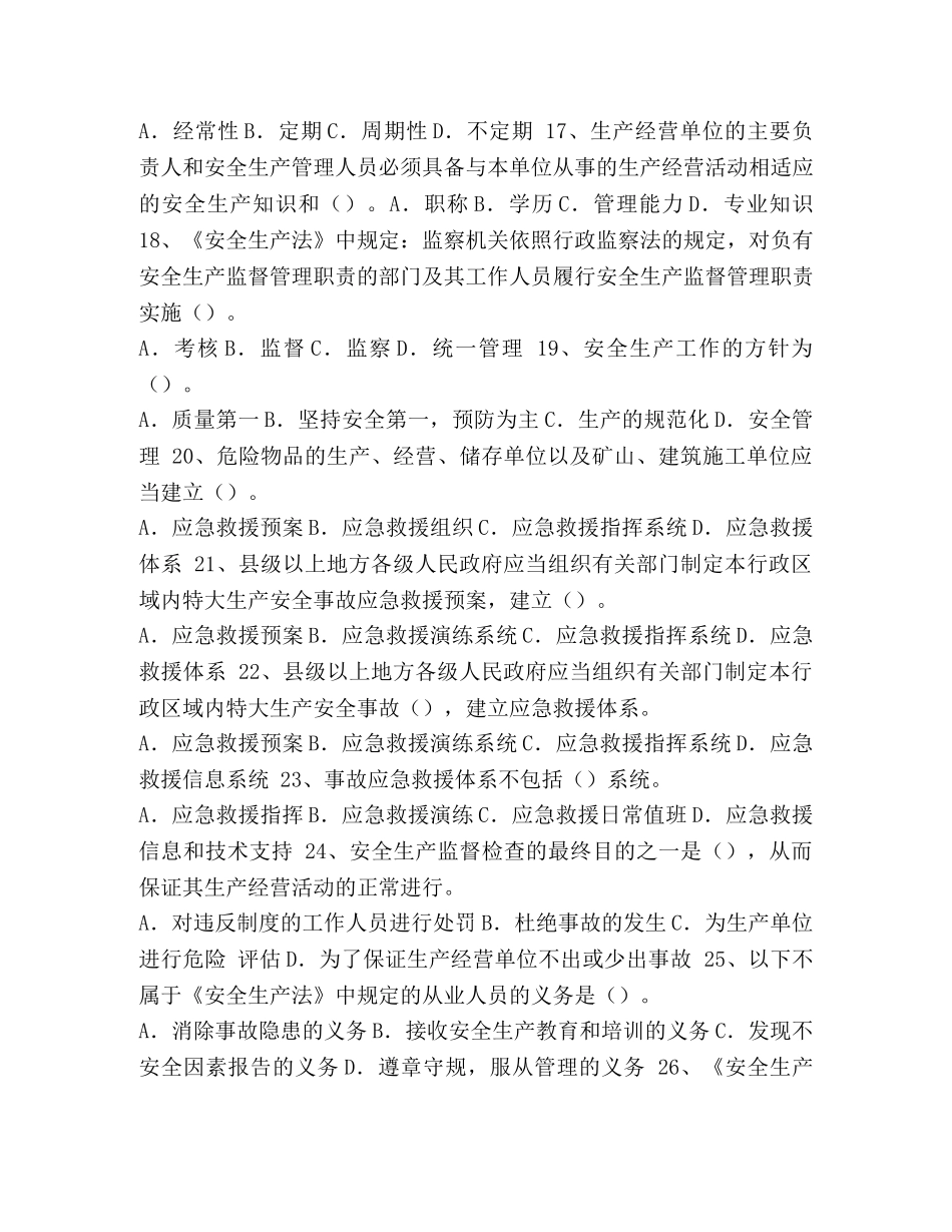 最新安全生产法试题_整理《安全生产法》试题7 _第3页