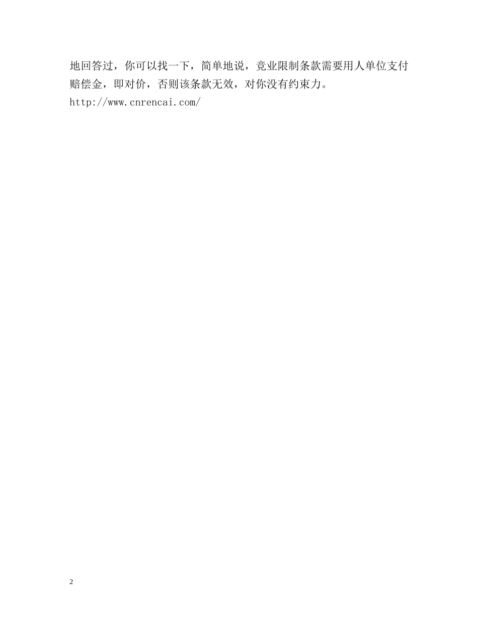 公司拒绝开离职证明合法吗？ _第2页