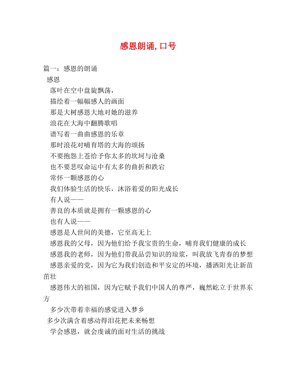 感恩朗诵,口号 _第1页