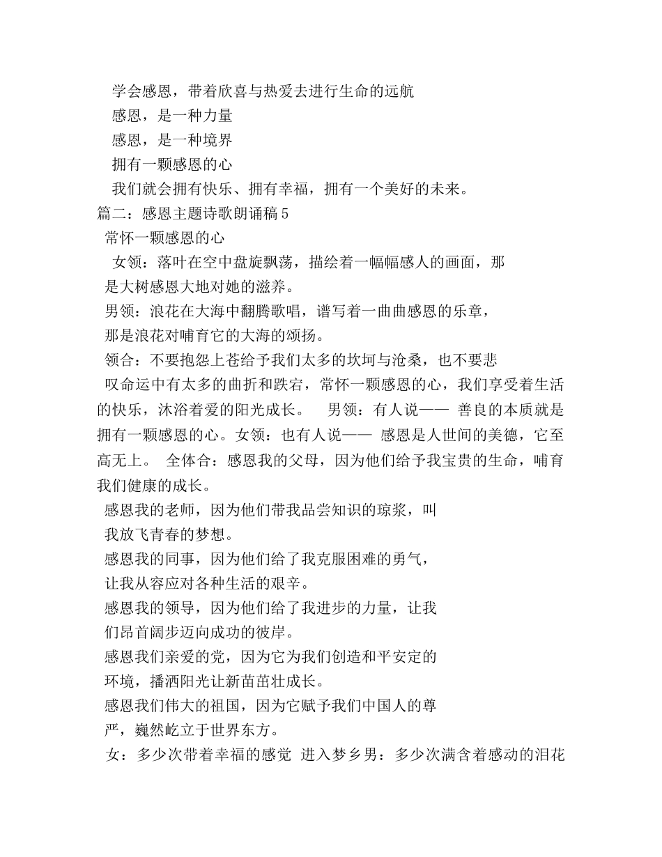 感恩朗诵,口号 _第2页