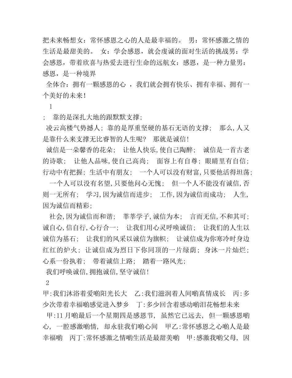 感恩朗诵,口号 _第3页