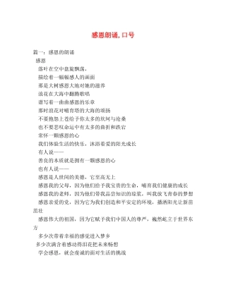 感恩朗诵,口号 
