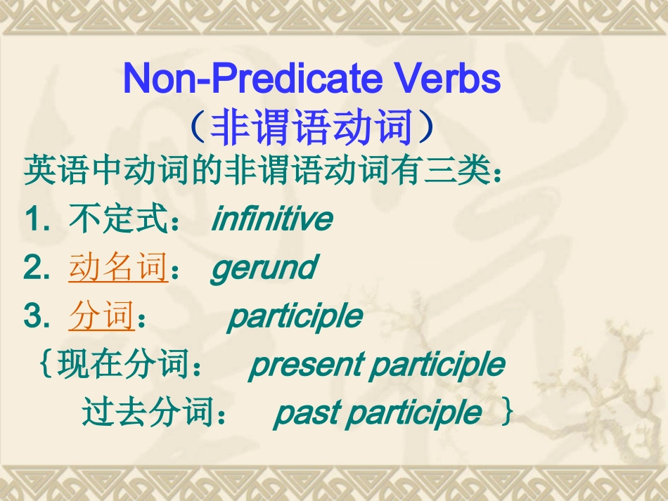 PPT非谓语动词_第2页