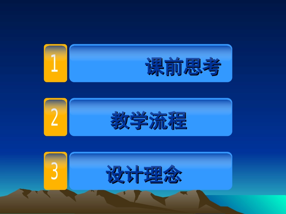 《饮料瓶的知识》说课课件_第2页