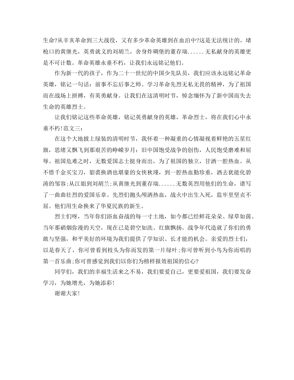 四月四清明节演讲稿 _第2页