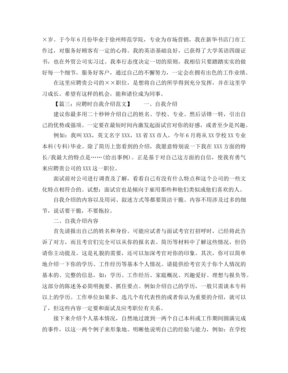 关于应聘自我介绍范本 _第2页