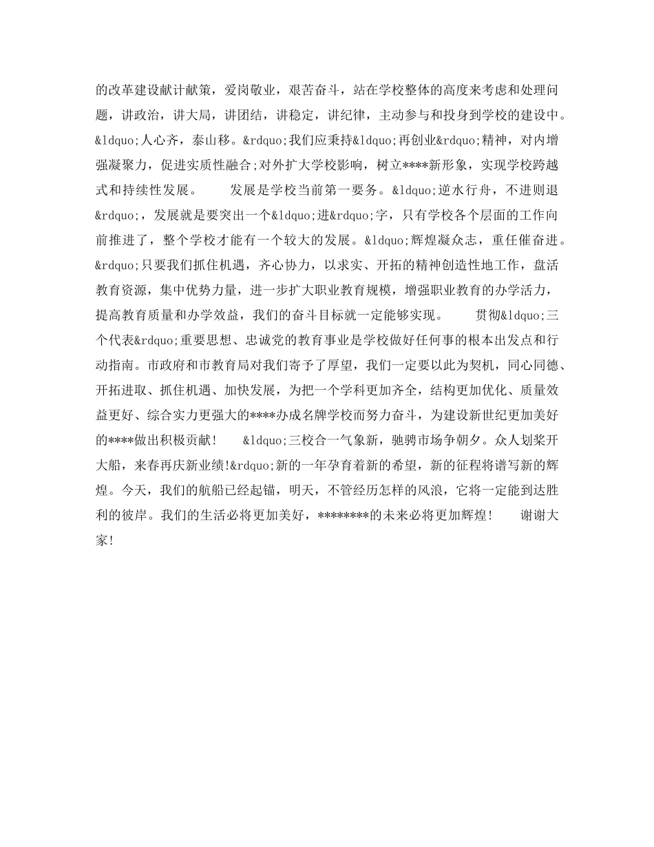 新年新春联谊会晚会致辞2篇 _第3页