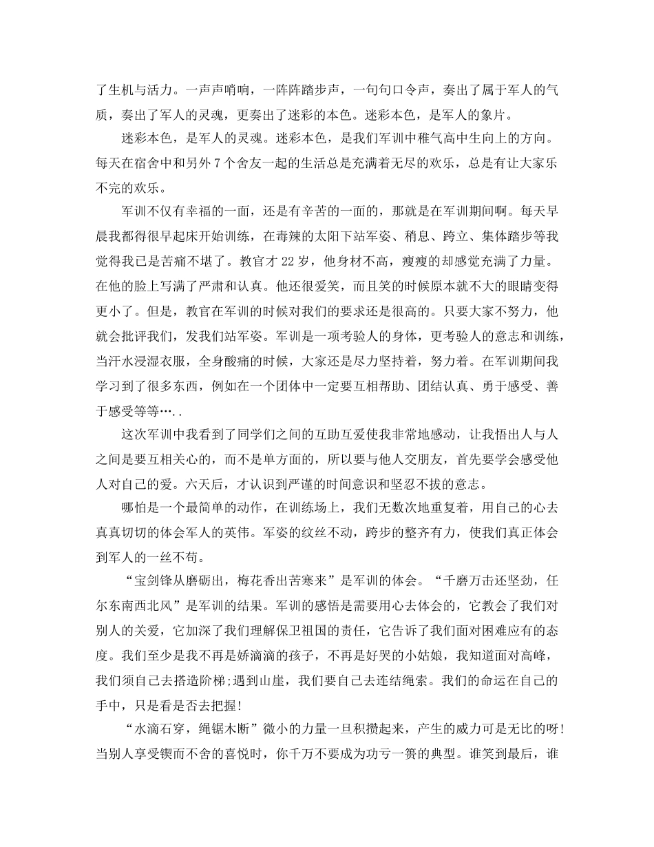 军训考核登记表自我鉴定7篇 _第2页