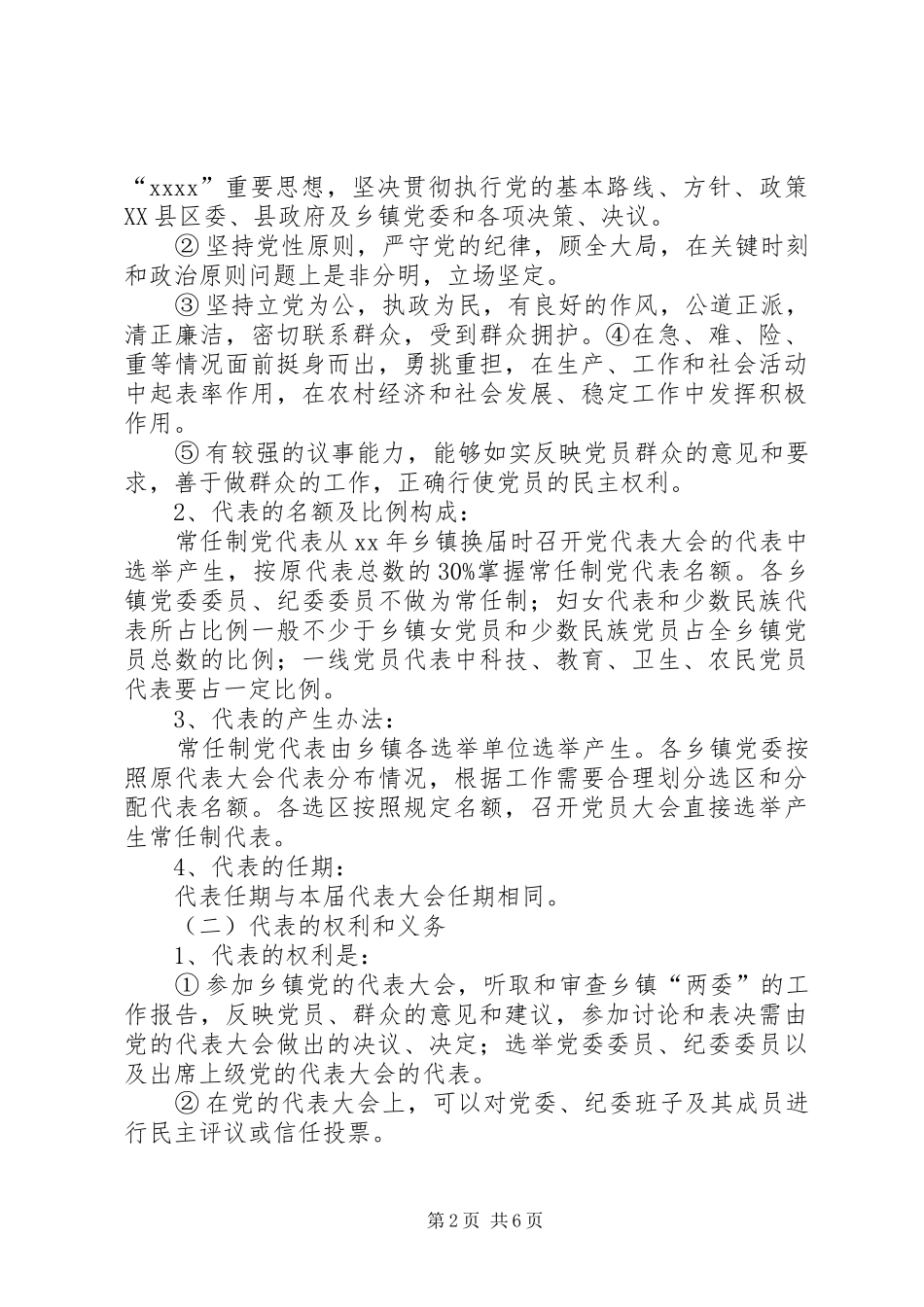 党代表联络工作总结_第2页