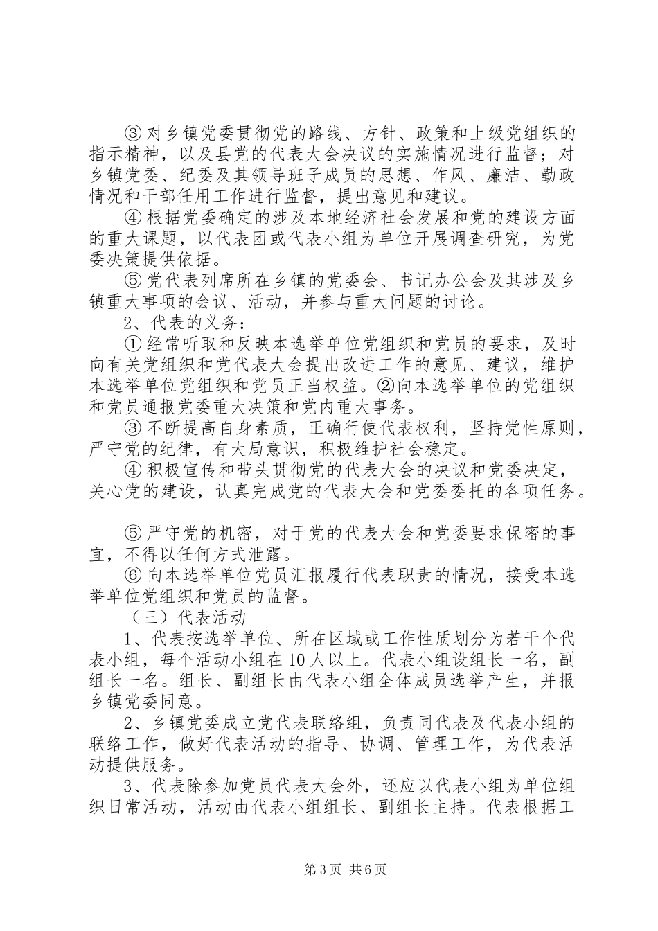 党代表联络工作总结_第3页