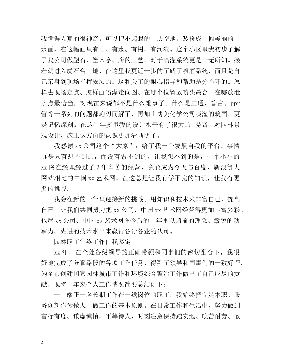 园林工作自我鉴定 _第2页