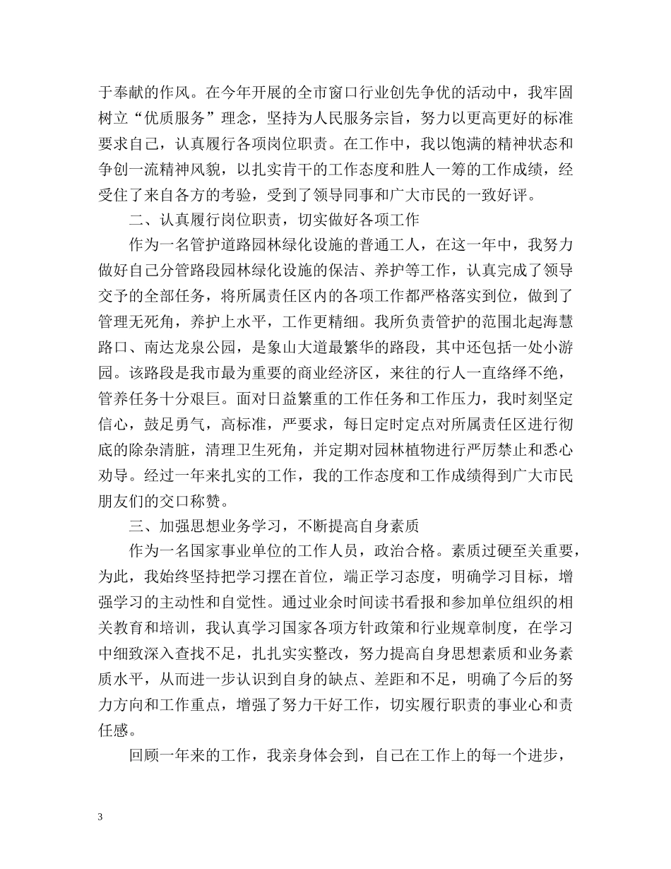 园林工作自我鉴定 _第3页