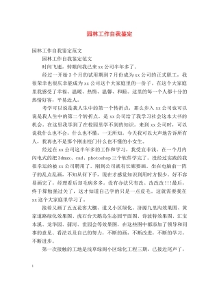园林工作自我鉴定 