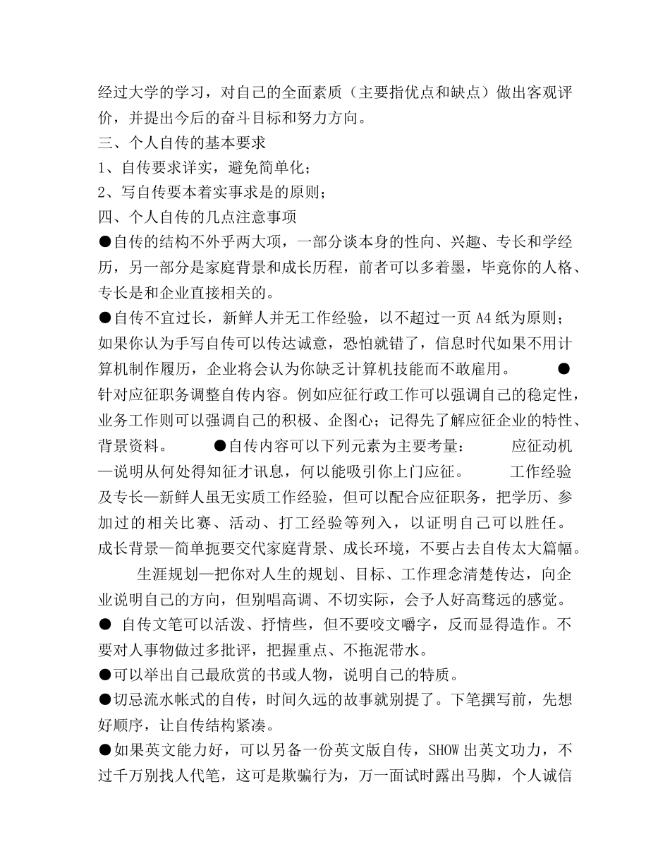 求职个人自传2 _第2页