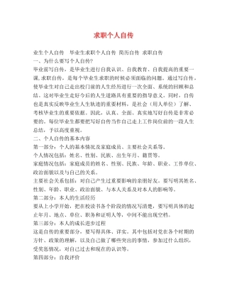 求职个人自传2 
