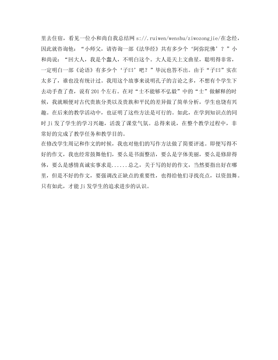 教育实习生自我参考总结（通用） _第2页