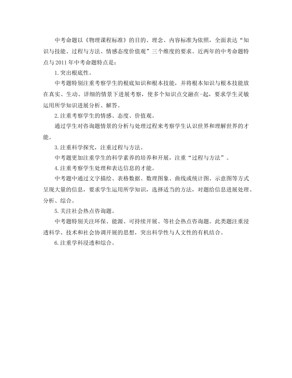 教学工作参考总结-九年级物理教学工作参考总结范文 _第2页