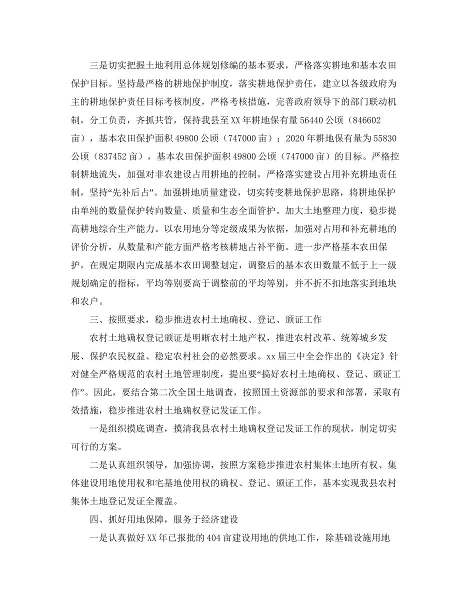 国土资源局2月工作计划范文_第2页