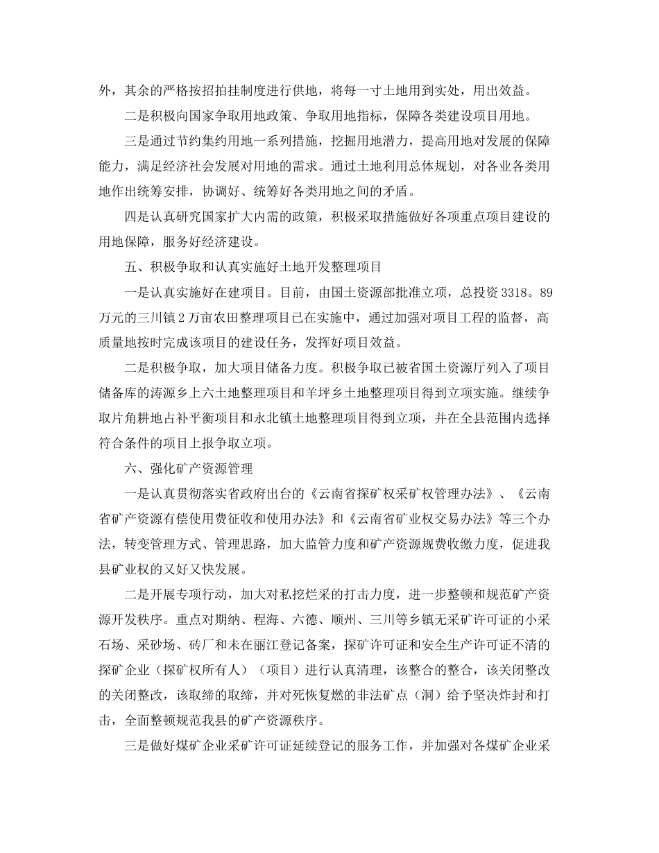 国土资源局2月工作计划范文_第3页