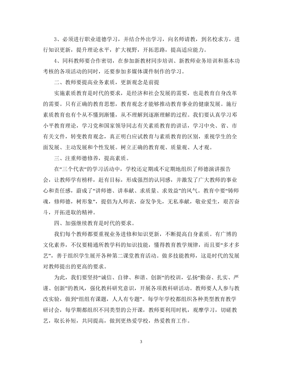 个人研修计划模板教师_第3页