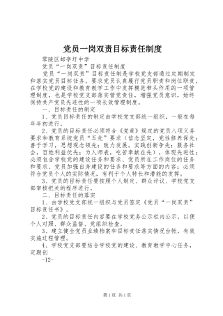 党员一岗双责目标责任制度