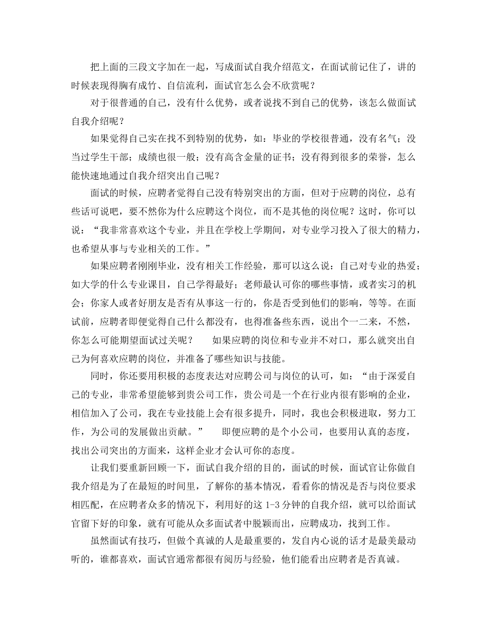 关于自我优势介绍的7篇范文 _第2页
