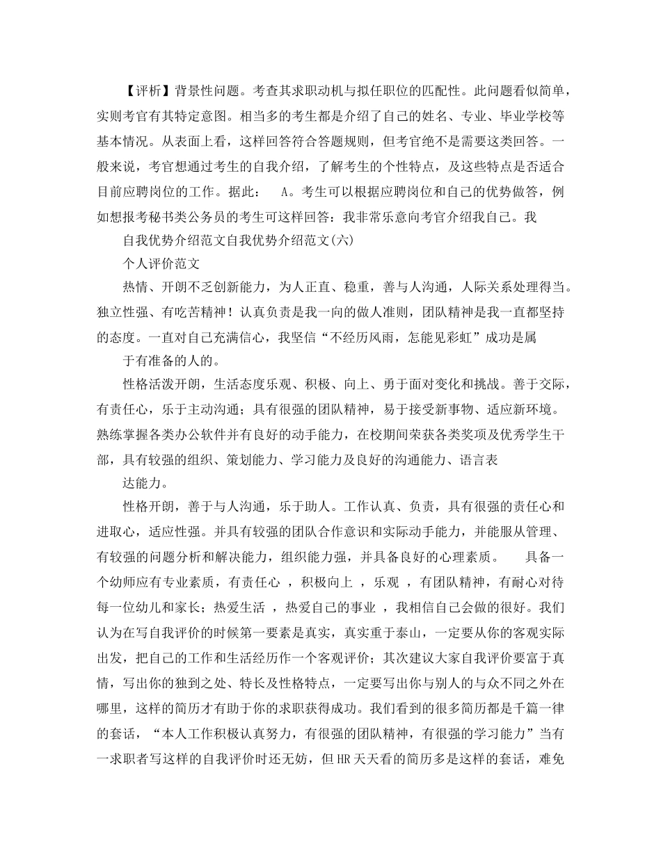 关于自我优势介绍的7篇范文 _第3页