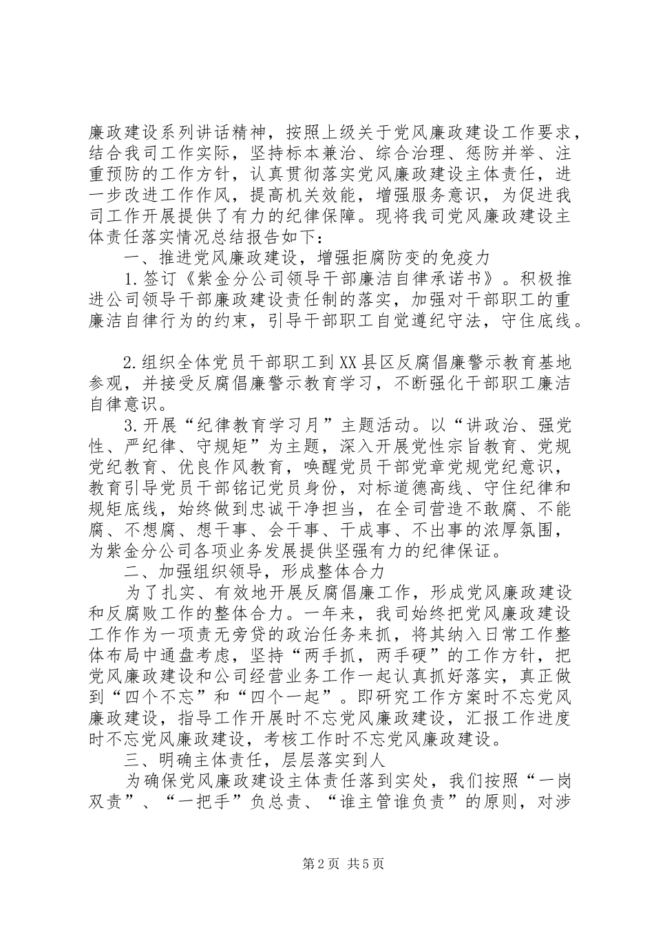 从严治党落实情况【XX年学院领导干部全面从严治党责任落实情况个人总结】_第2页