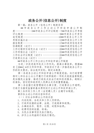 政务公开(信息公开)制度