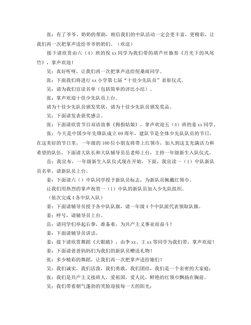 建队日主持串联词范文 _第2页
